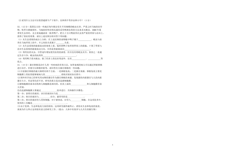 [精选]1、胚胎分割是一种现代生物技术_第3页