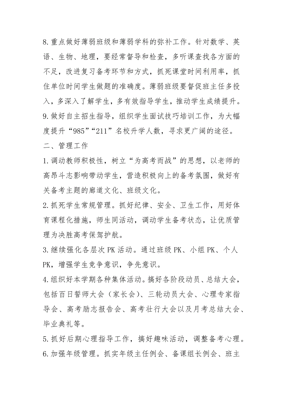 2021—2021学年第二学期高三年级工作计划_第3页