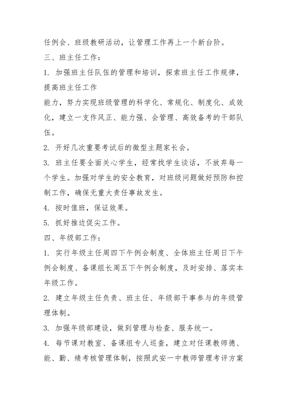 2021—2021学年第二学期高三年级工作计划_第4页