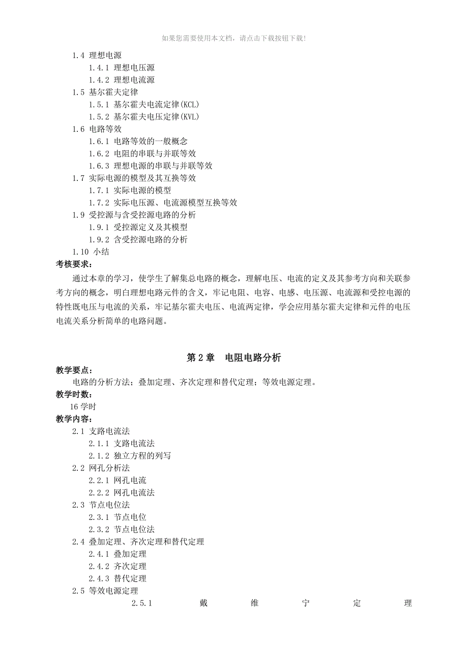 （推荐）《电路分析基础》教学大纲_第3页