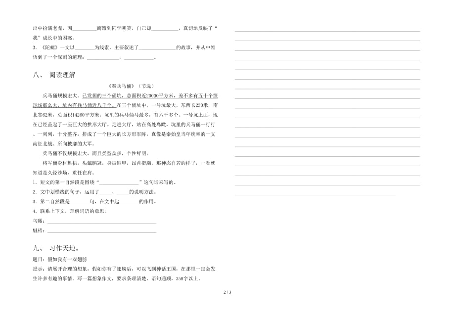 新版部编版四年级语文下册期中阶段测考试卷_第2页