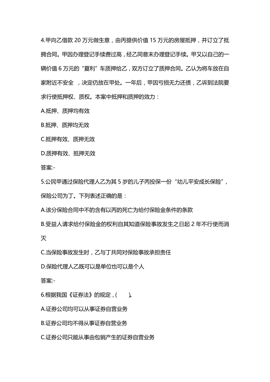 汇编选集四川大学《金融法实务》19春在线作业2(100分)_第2页