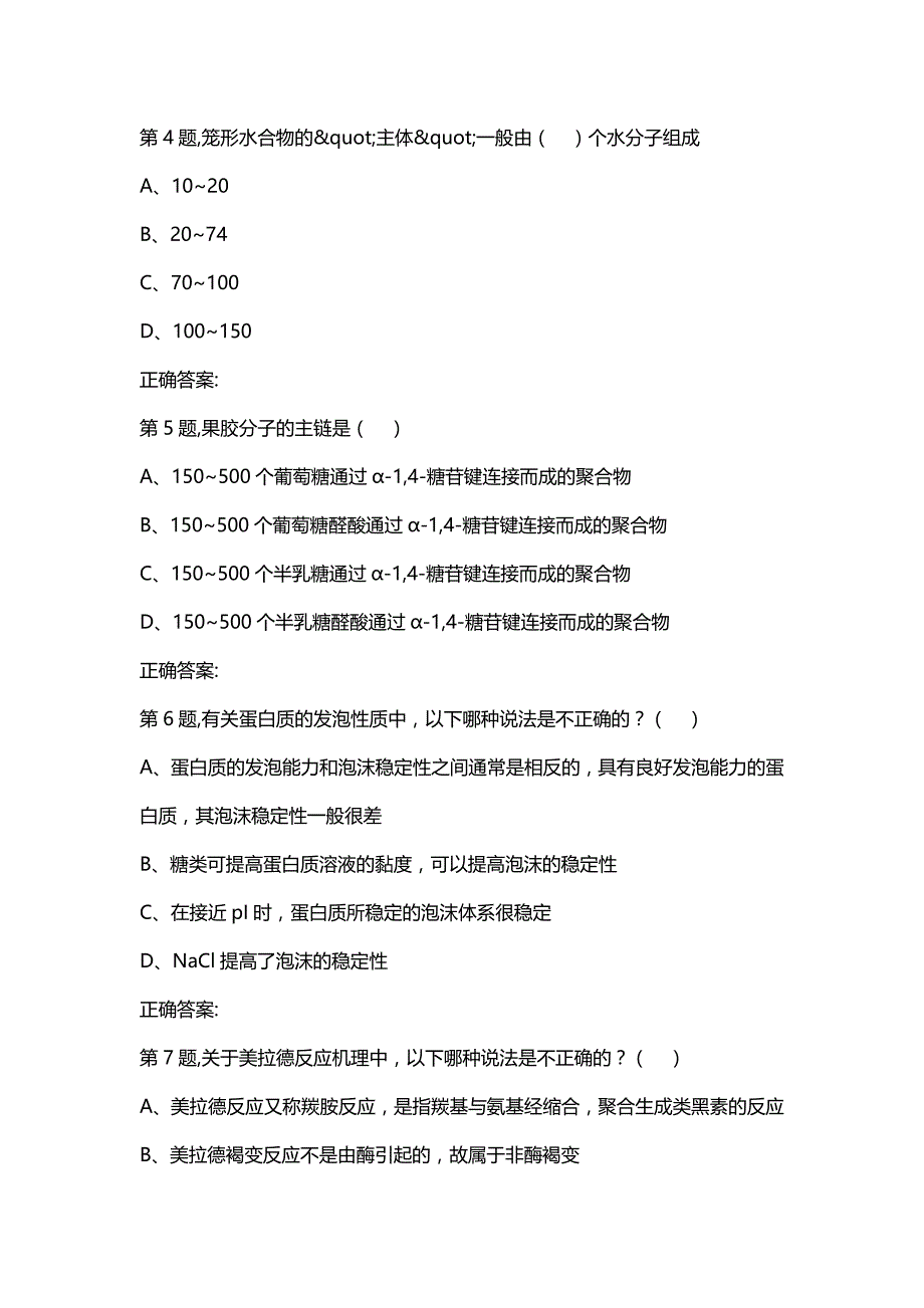 汇编选集四川农业《食品化学(专科)》20年6月作业考核（100分）_第2页