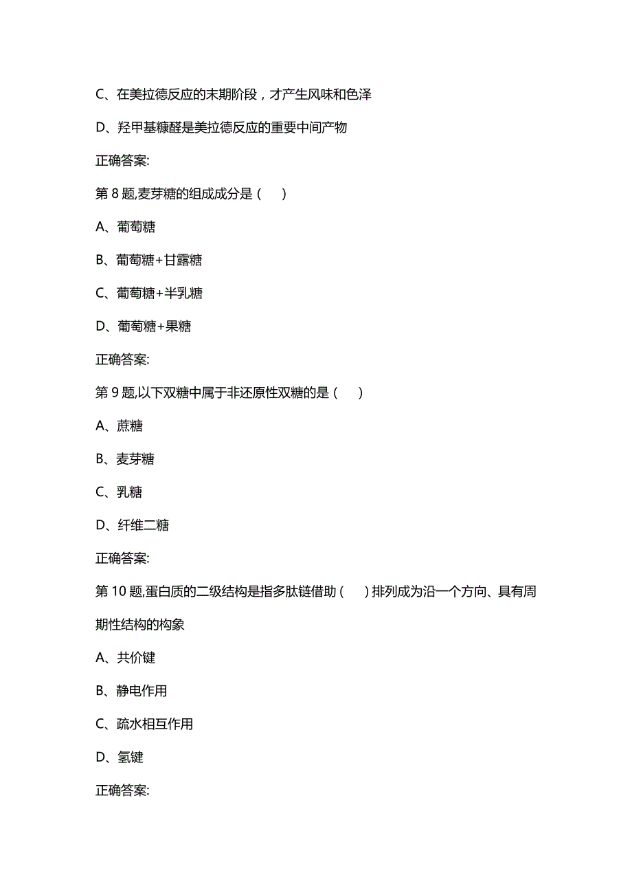 汇编选集四川农业《食品化学(专科)》20年6月作业考核（100分）_第3页