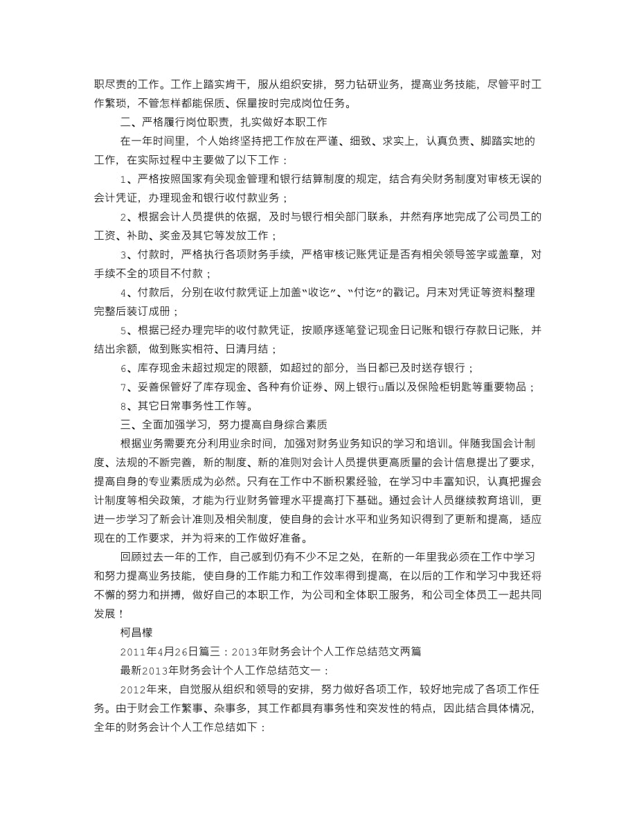 出纳人员工作成绩总结7页_第2页