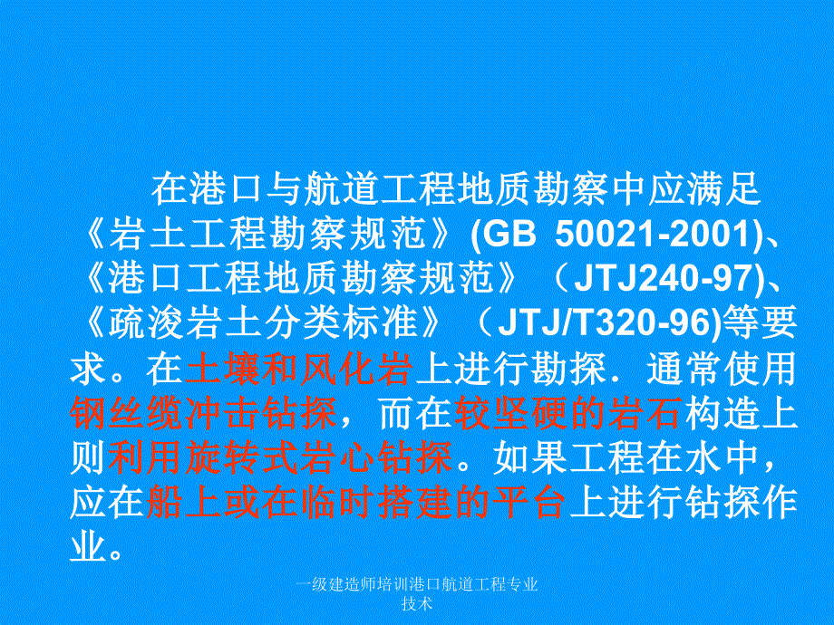 一级建造师培训港口航道工程专业技术课件_第3页