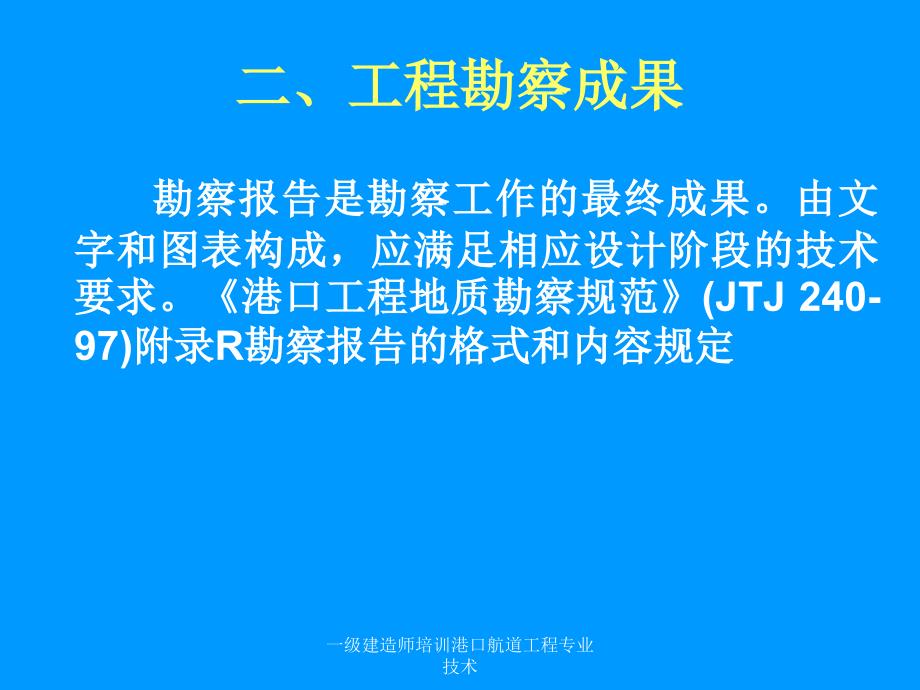 一级建造师培训港口航道工程专业技术课件_第4页