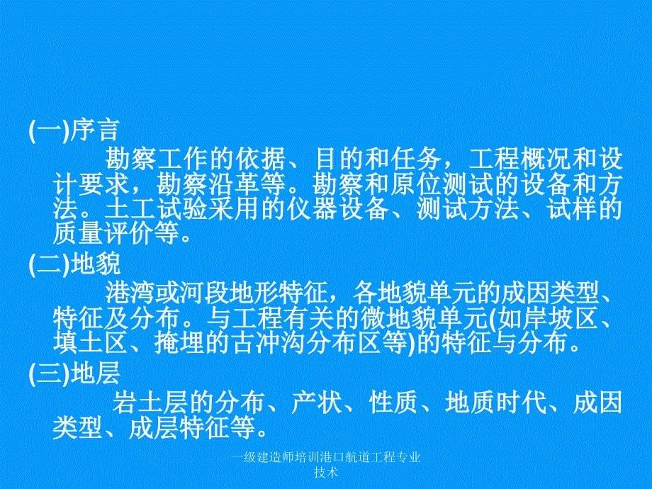 一级建造师培训港口航道工程专业技术课件_第5页