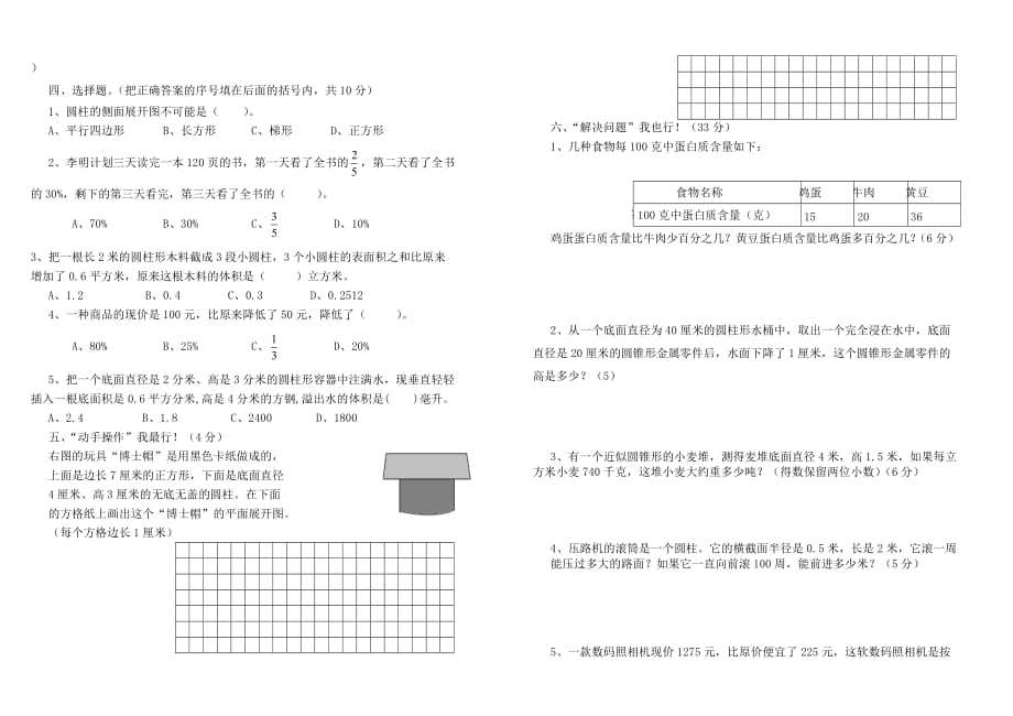 六年级下册数学1-2单元检测试卷3页_第2页