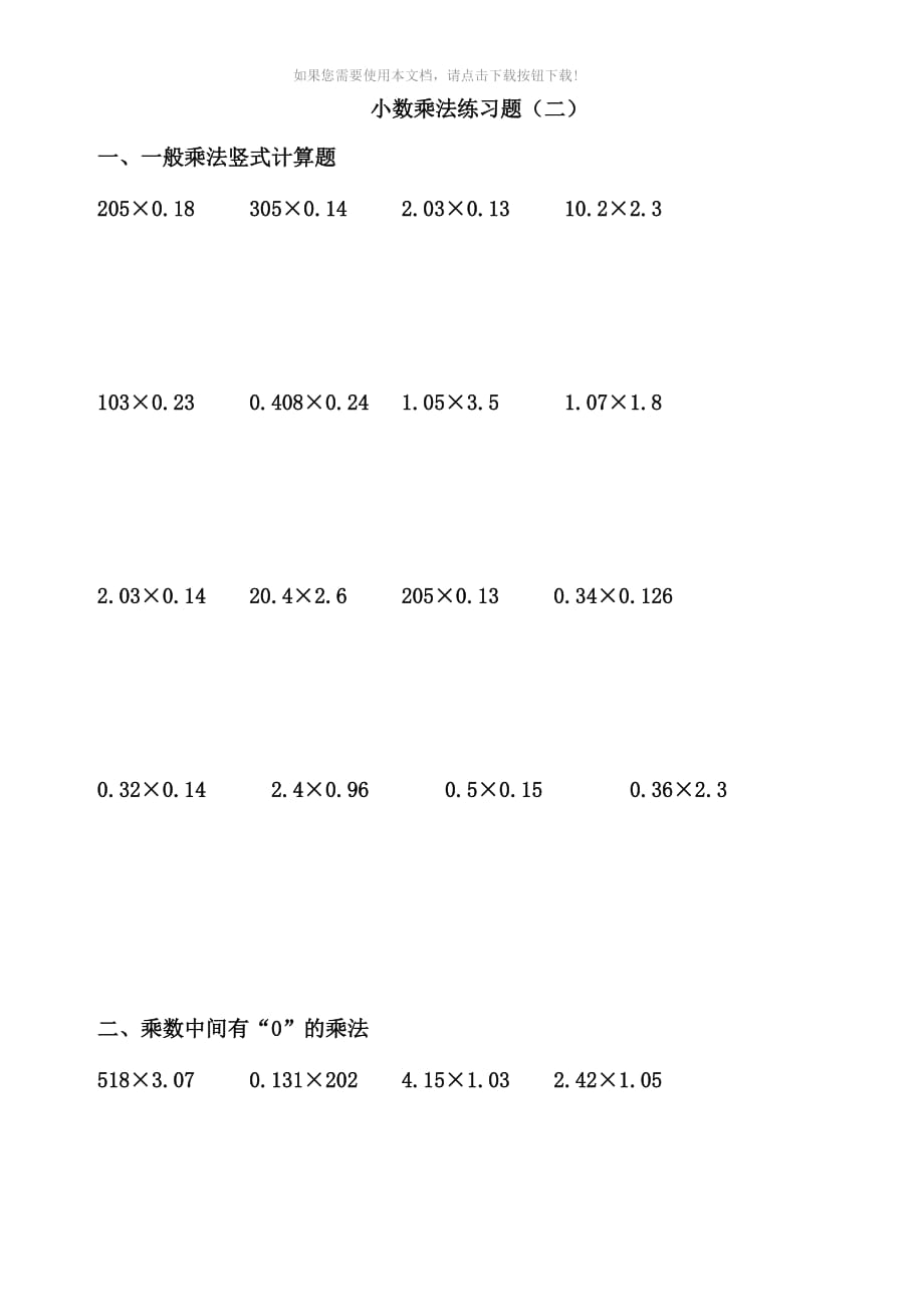 （推荐）小数乘除法竖式计算练习题_第3页