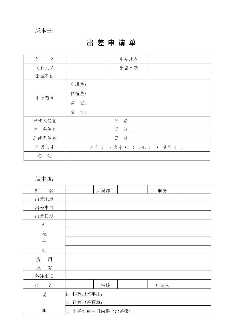 出差申请表2页_第2页