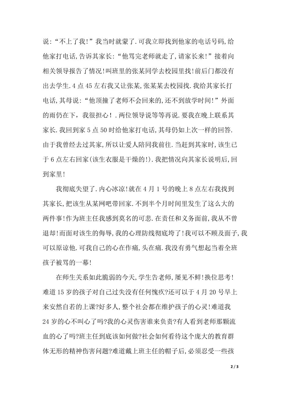 关于教师辞职报告范例（word版本）_第2页