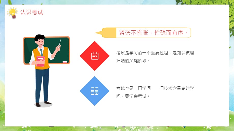 撞色中小学生期末考试总动员教学讲解PPT模版_第4页