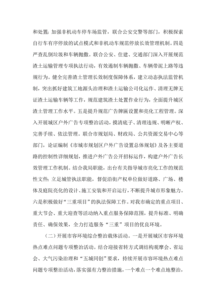 某城市管理综合行政执法局2021年的工作计划报告_第3页