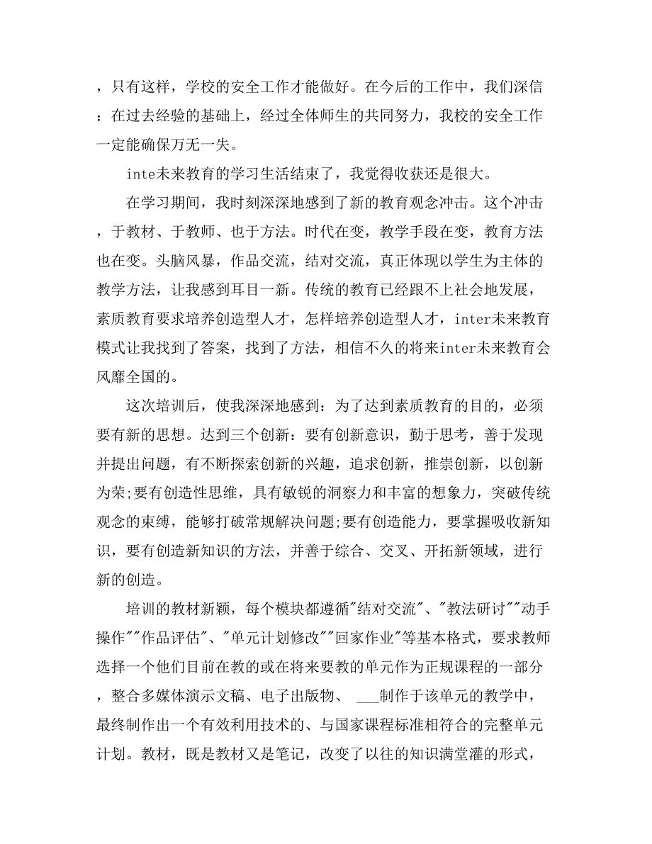 2021年有关学习教育心得体会集合九篇_第4页