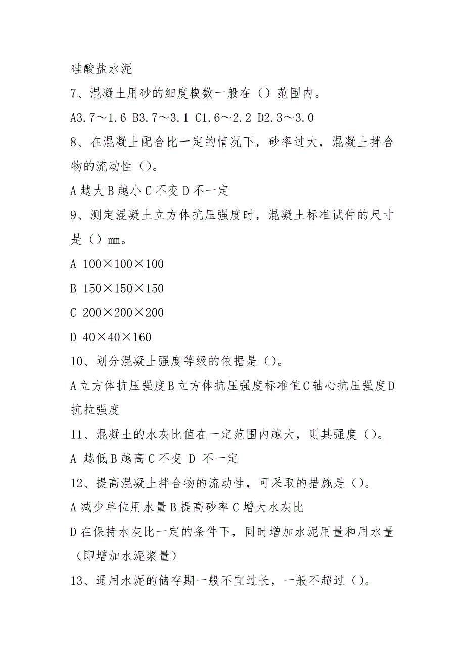 2021-2021年春季 建筑材料B 模拟试卷及部分参考答案_第2页