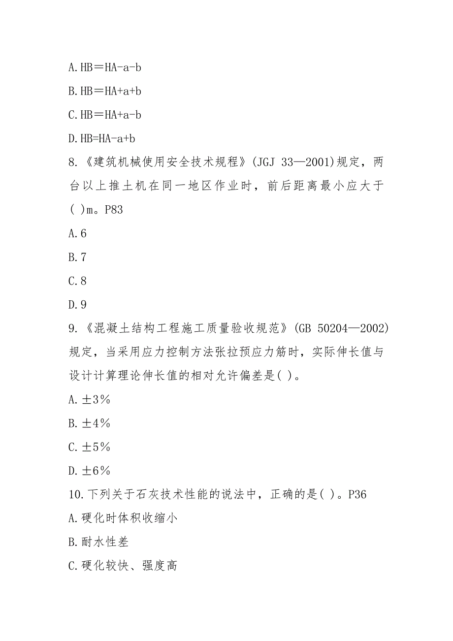 09一建《建筑工程管理与实务》_第3页