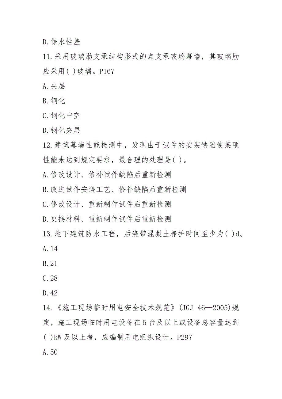 09一建《建筑工程管理与实务》_第4页