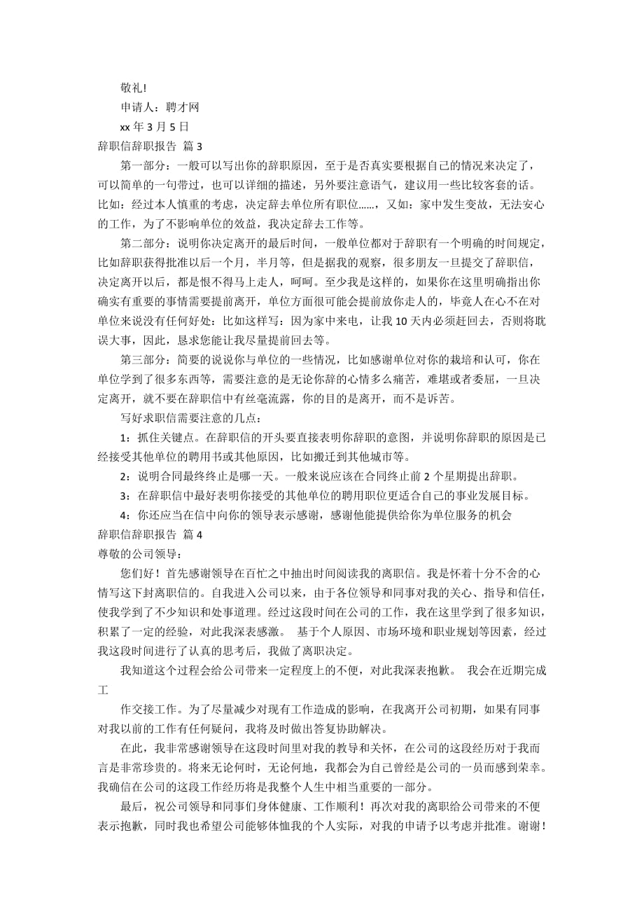 关于辞职信辞职报告汇编7篇_第2页