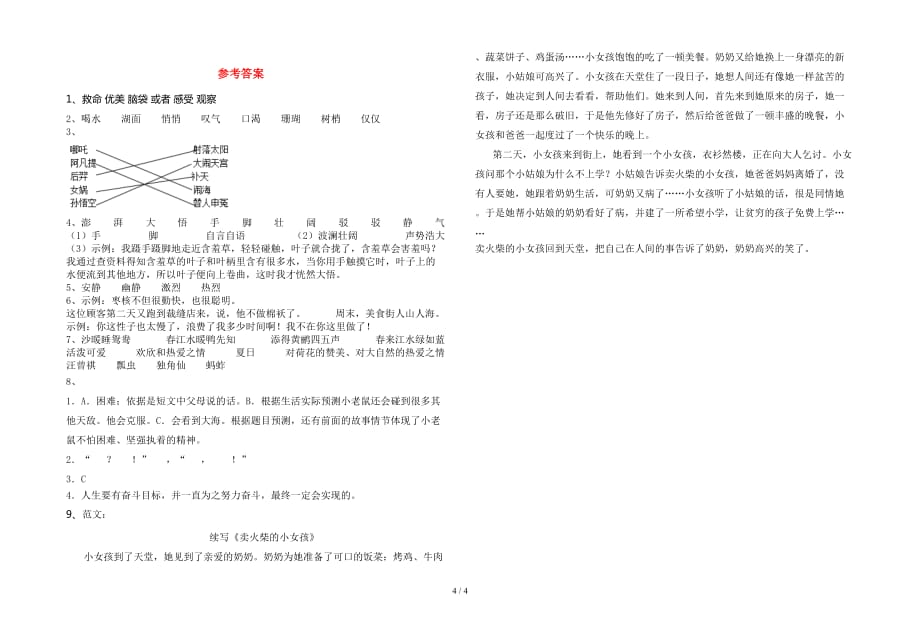 新版部编版三年级语文下册第一次月考考试题必考题_第4页