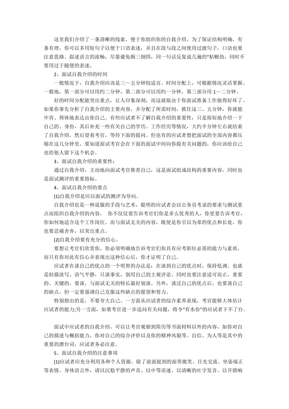 关于面试技巧自我介绍模板汇编9篇_第2页