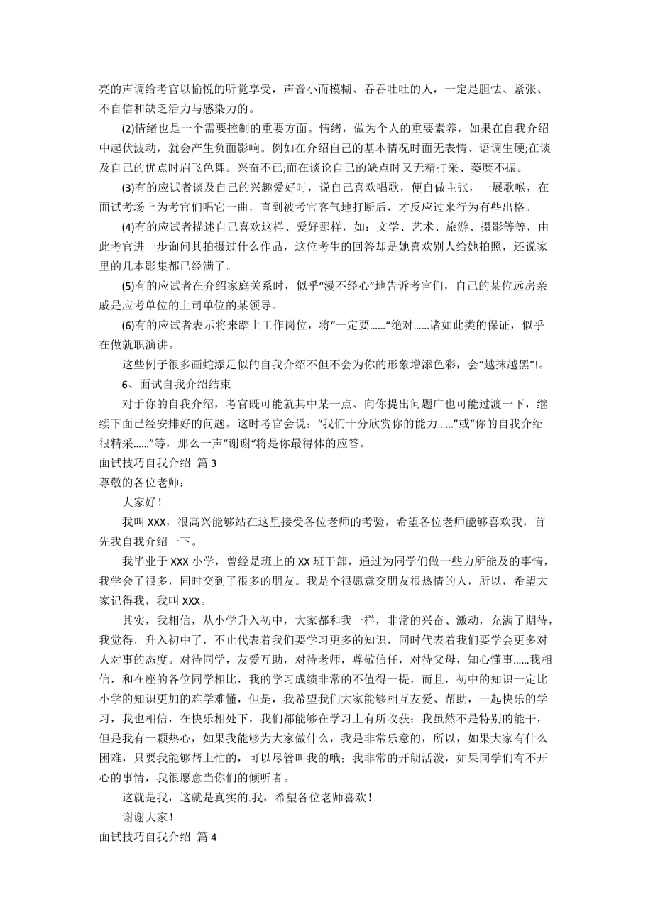 关于面试技巧自我介绍模板汇编9篇_第3页