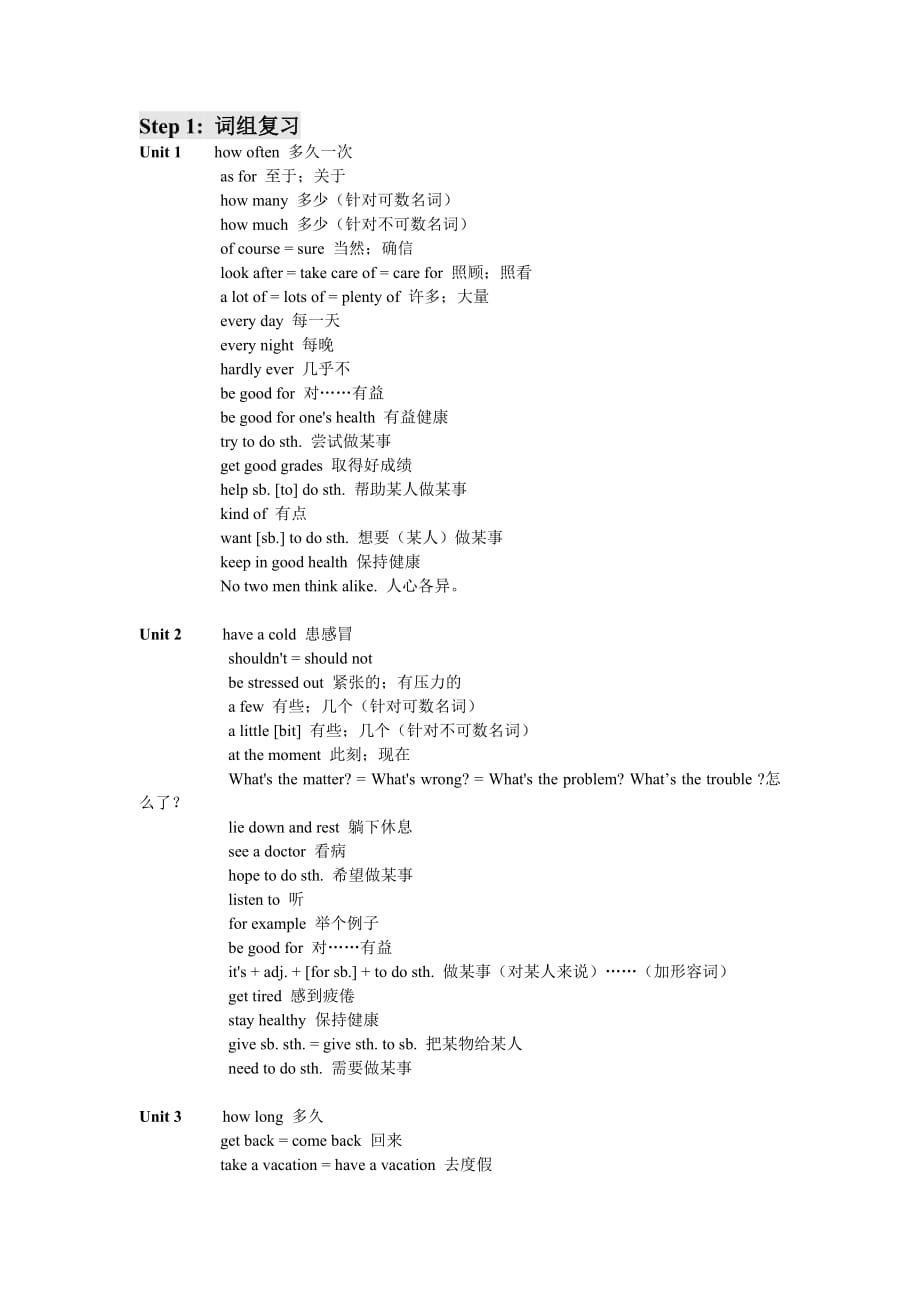 八年级上册英语重点短语及句型总结8页_第1页