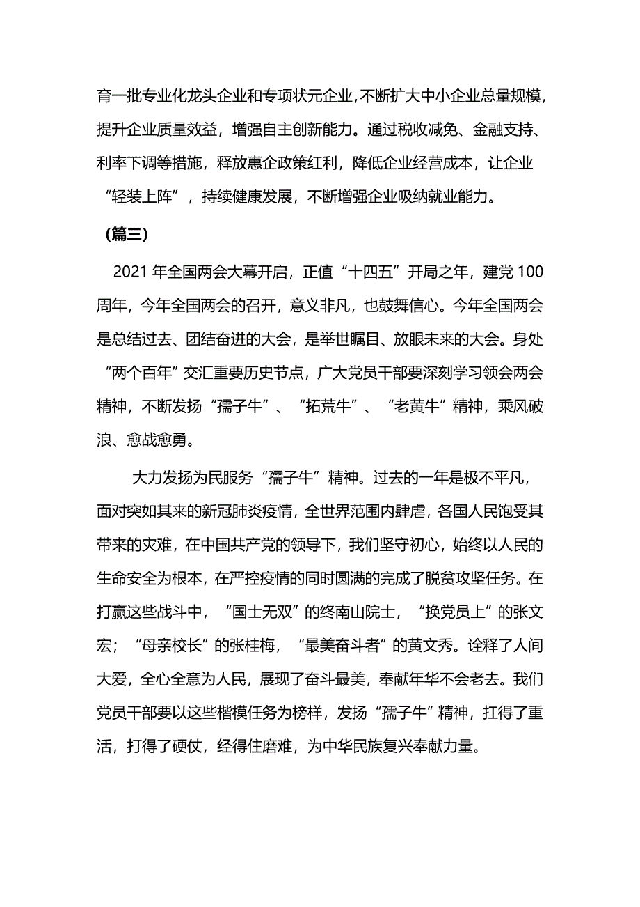 2021年全国观后感（5篇）与五四红旗团支部先进事迹_第4页