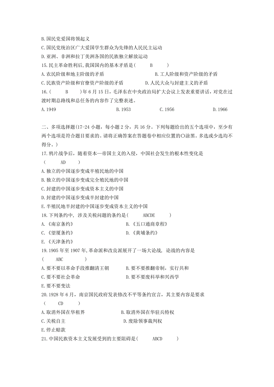 近代史历年试卷附答案6-2_第2页