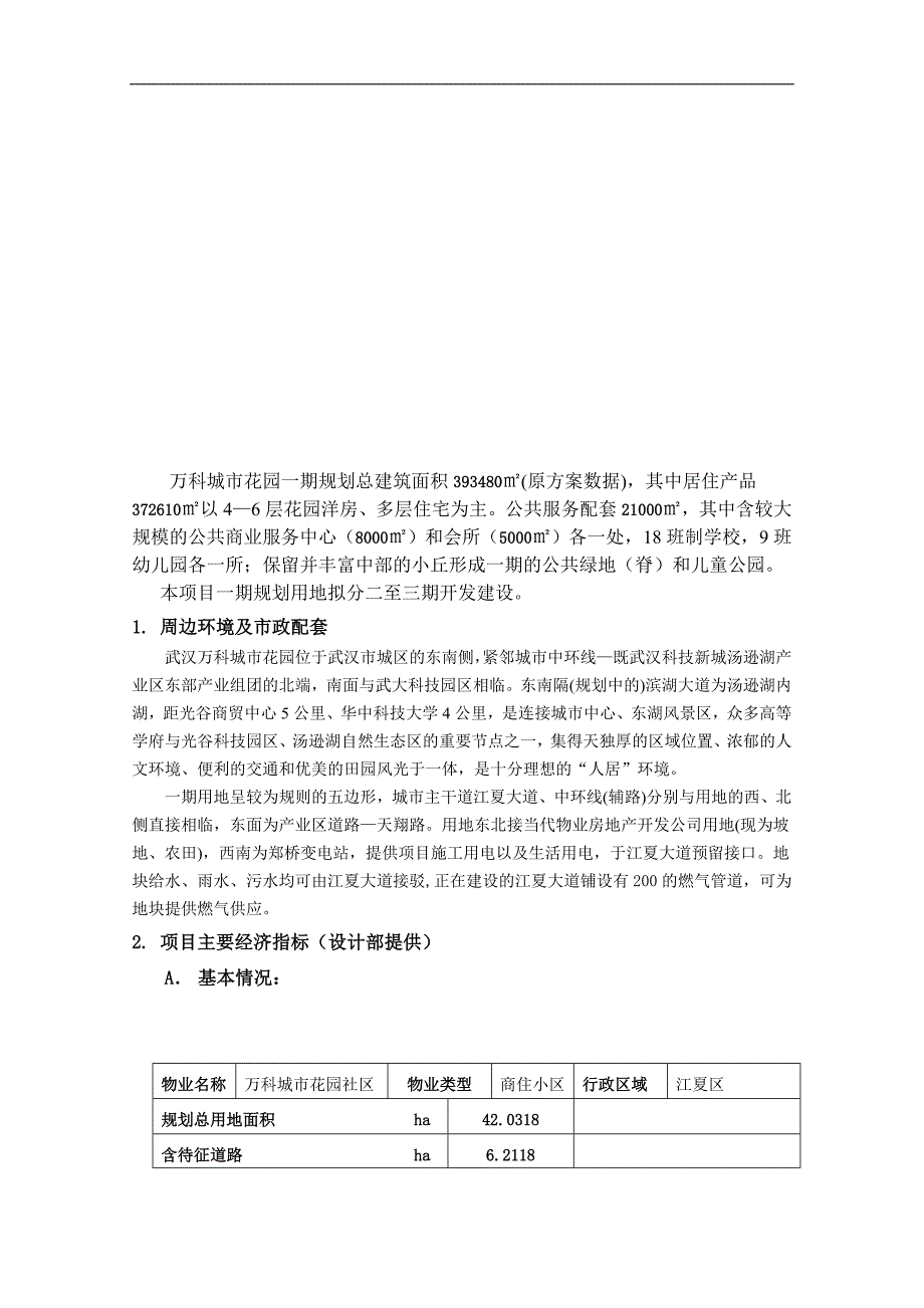 [精选]武汉某地产物业管理方案_第4页