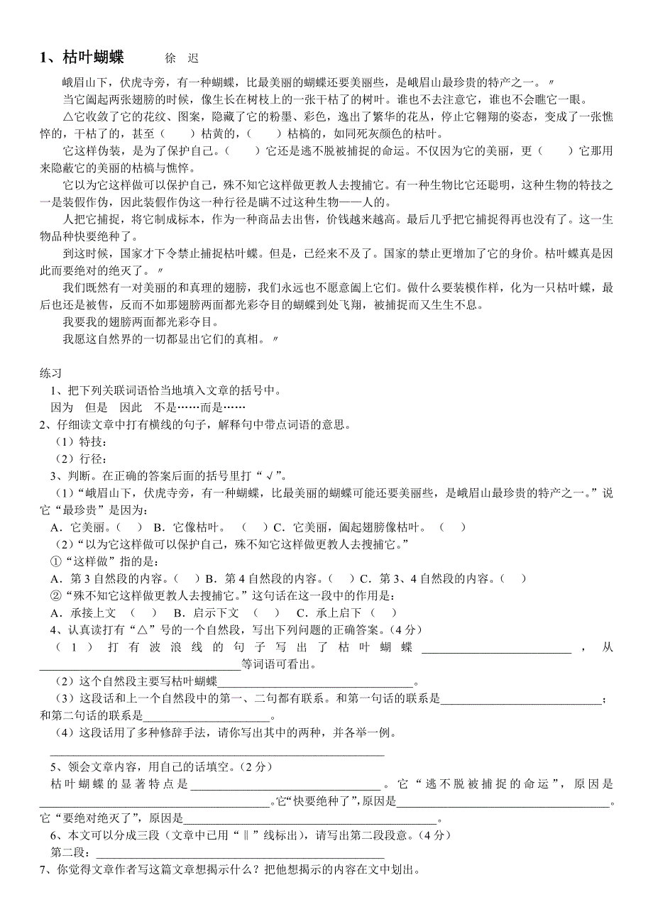 六年级学生课外阅读习题集锦17页_第1页