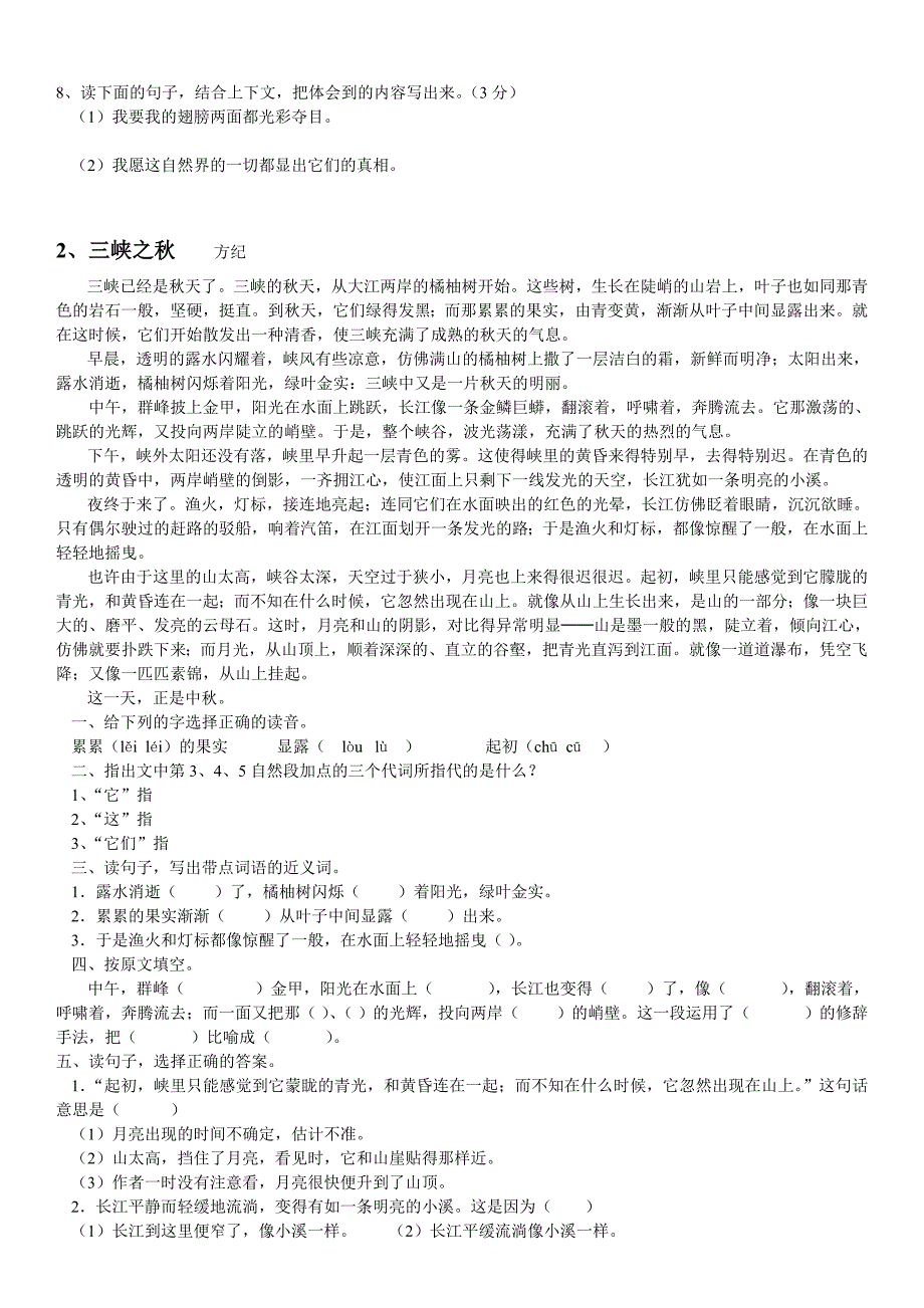 六年级学生课外阅读习题集锦17页_第2页