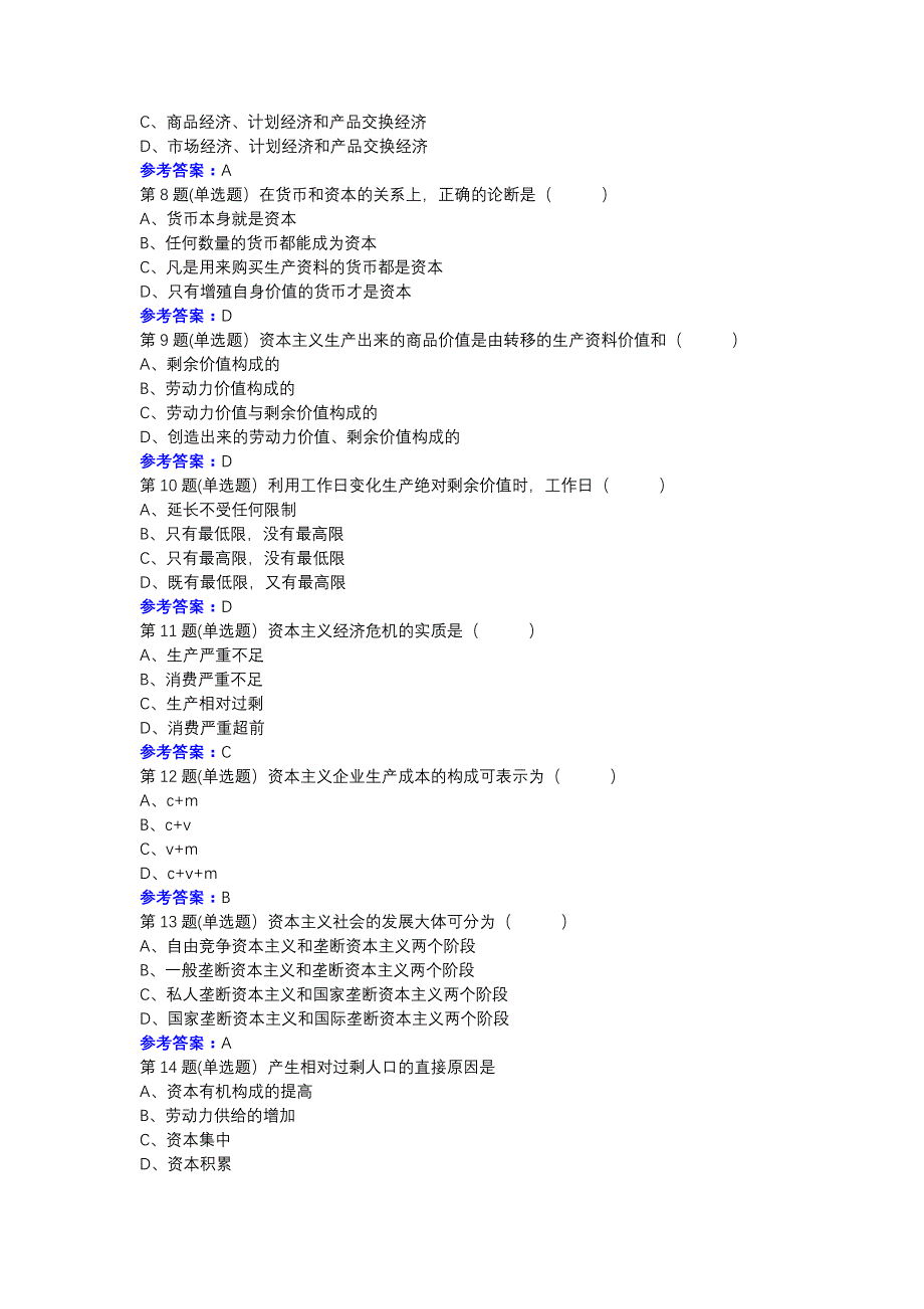 21春北京中医药大学20秋《马克思主义基本原理概论）》平时作业3参考资料_第2页