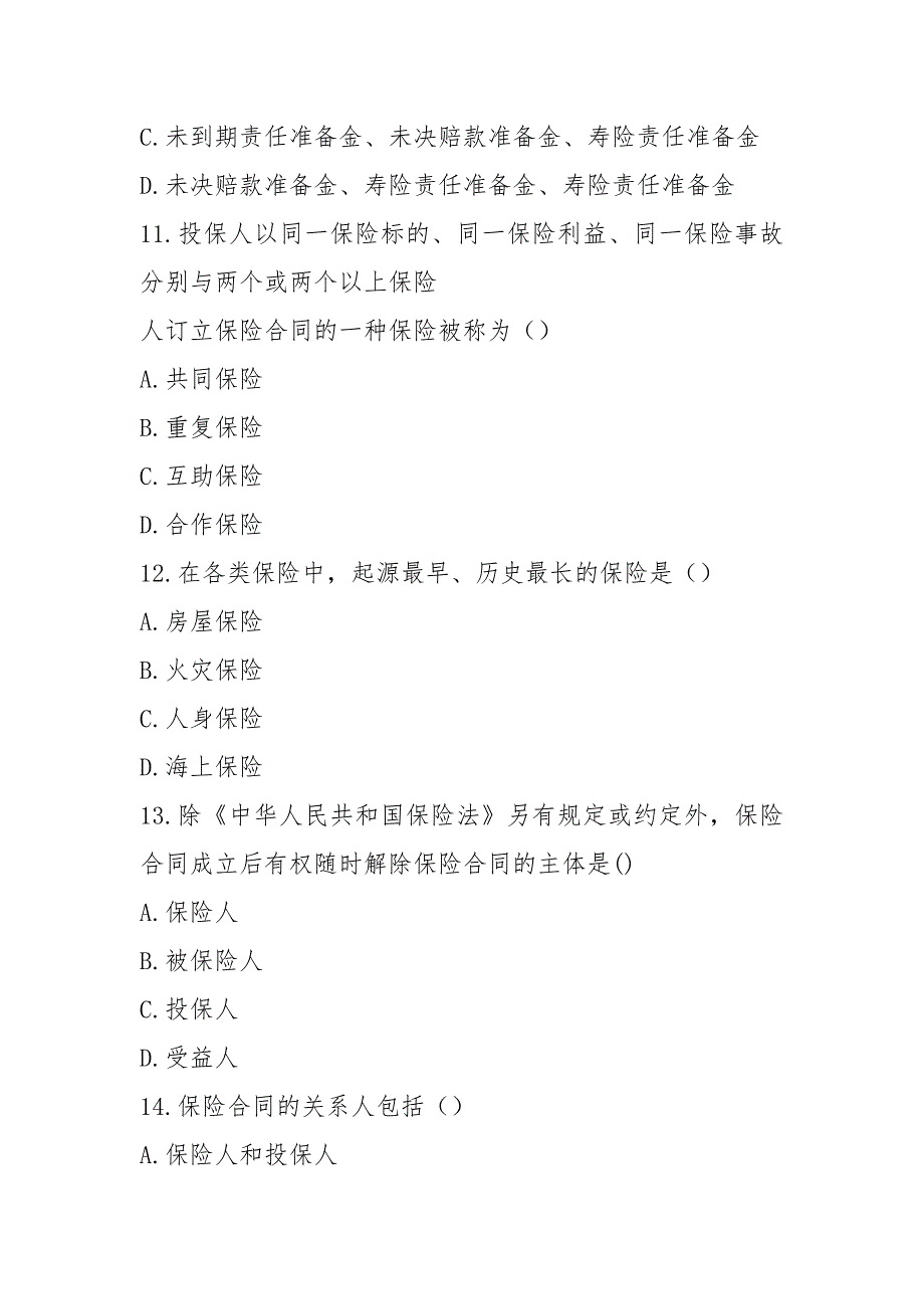 保险从业人员资格考试模拟4_第4页