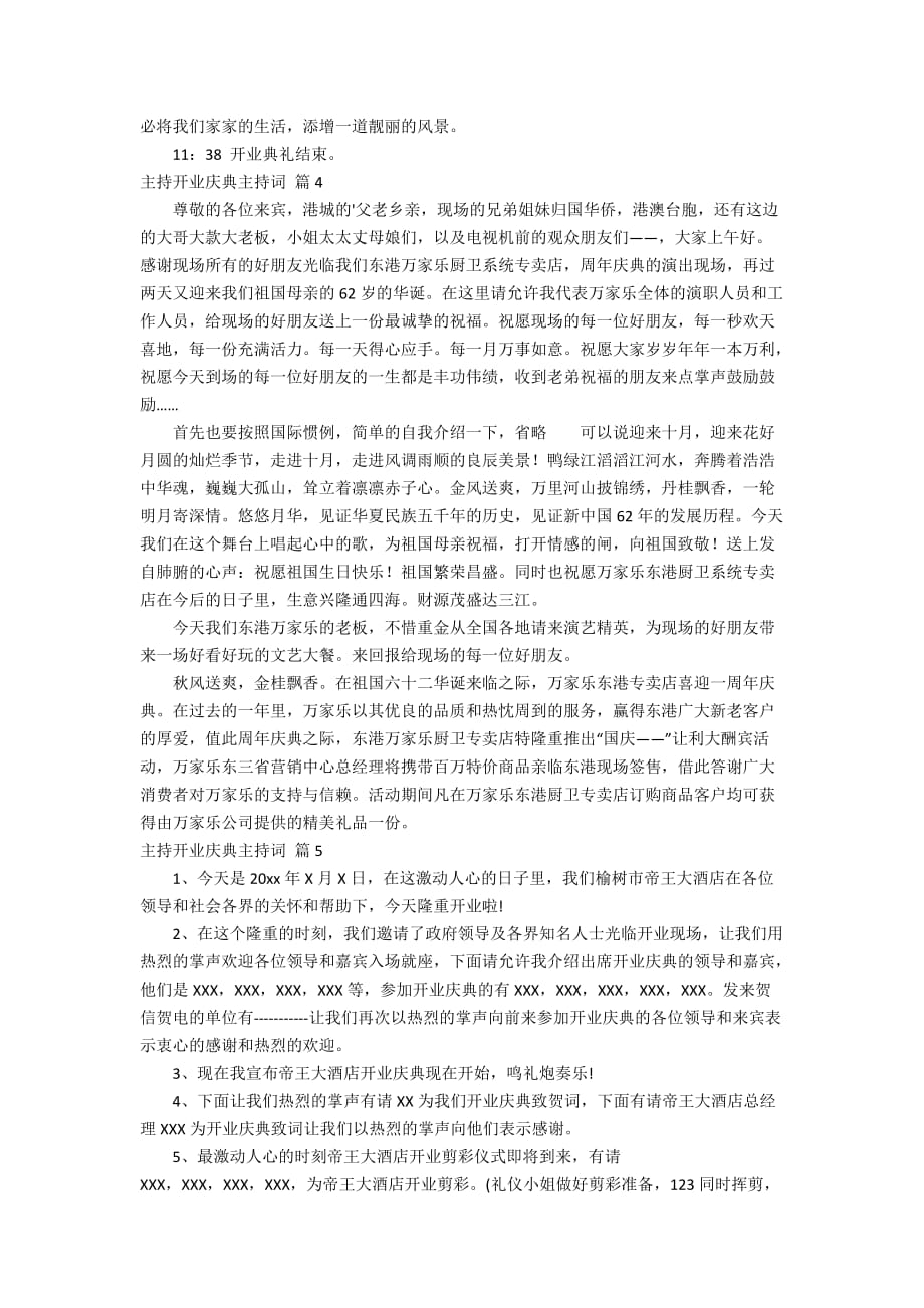 关于主持开业庆典主持词模板集合八篇_第3页