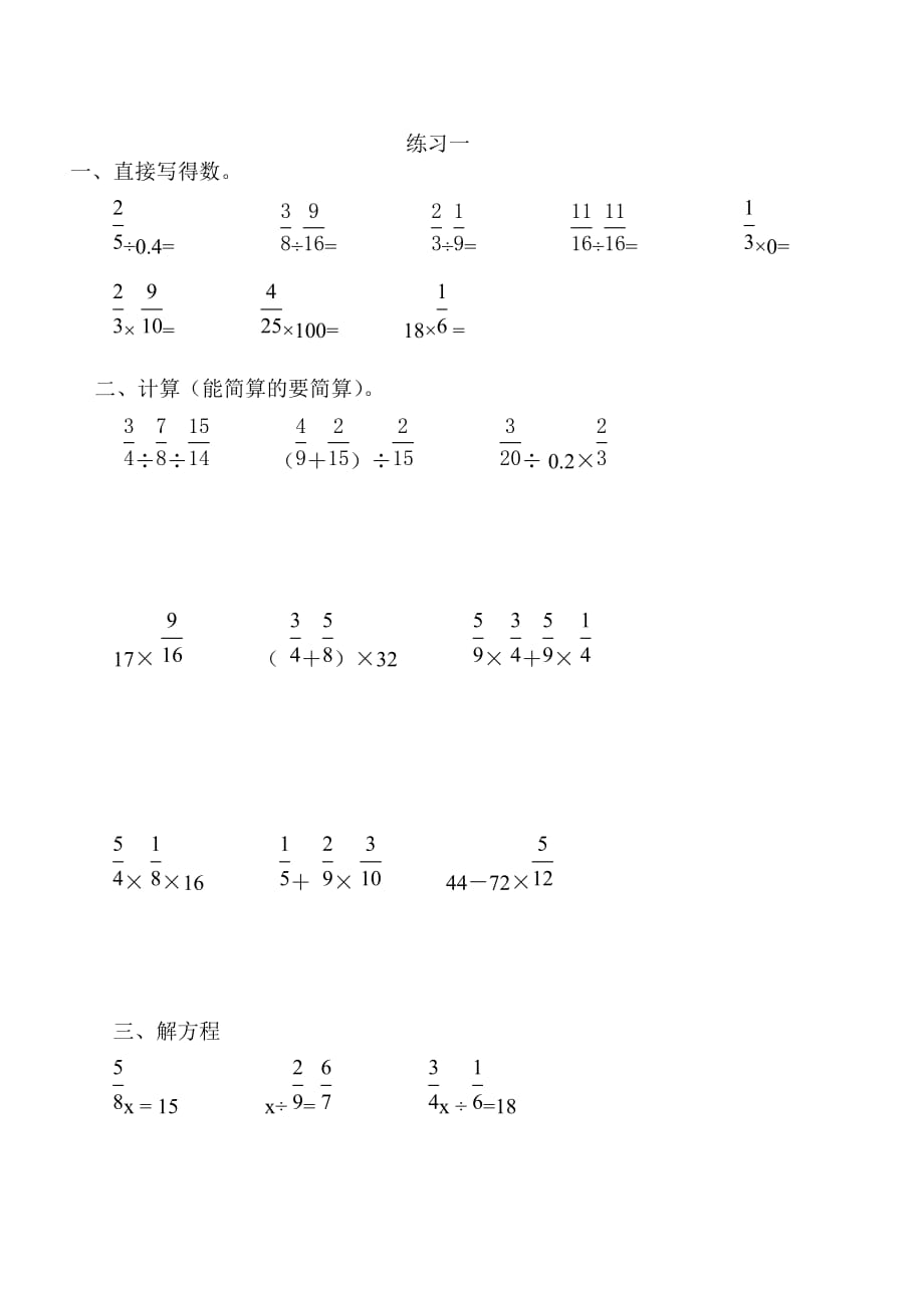 分数乘除法练习题22[1]_第1页