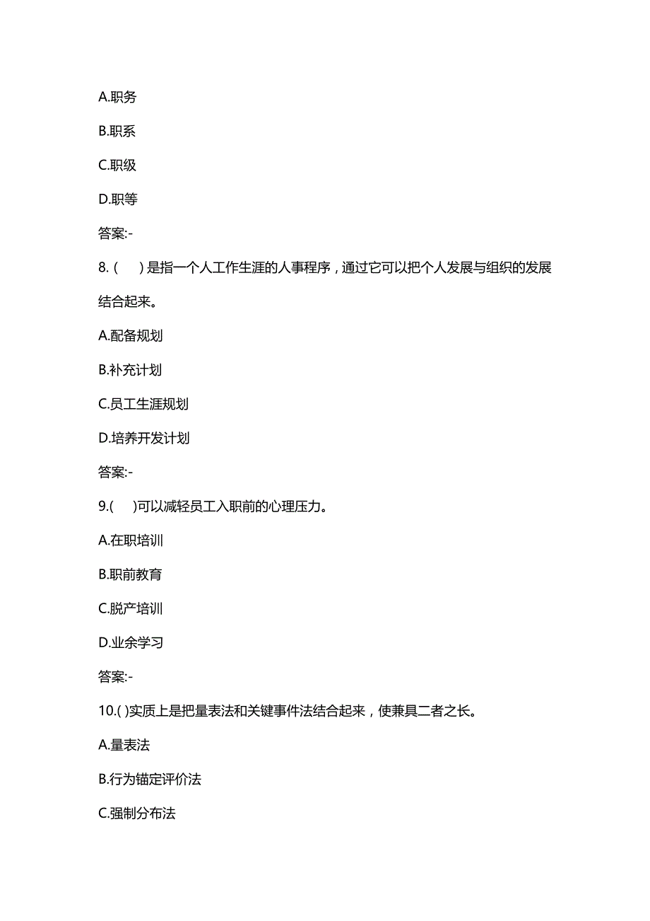 汇编选集四川大学《人力资源管理(1)1151》19春在线作业1(100分)_第3页