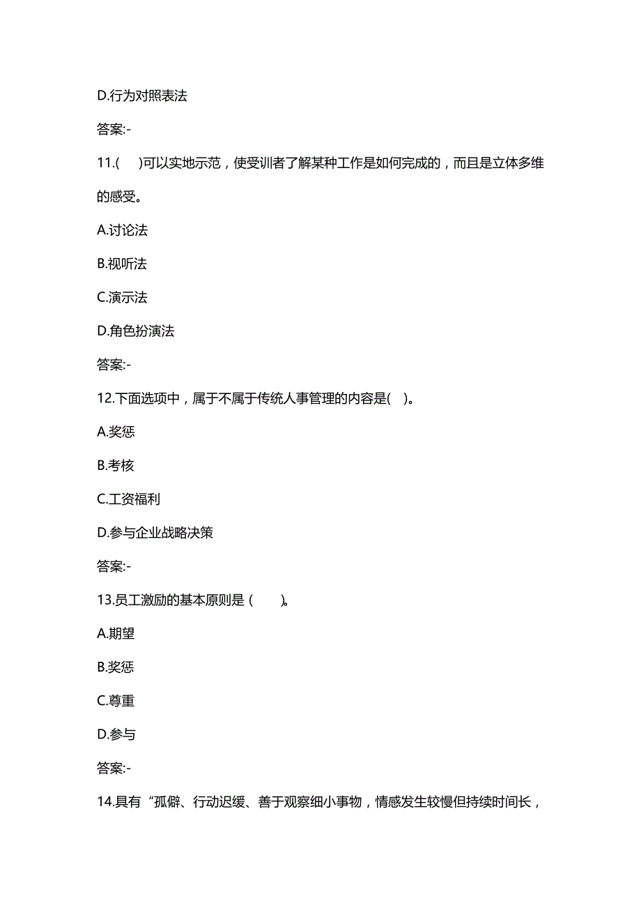 汇编选集四川大学《人力资源管理(1)1151》19春在线作业1(100分)_第4页