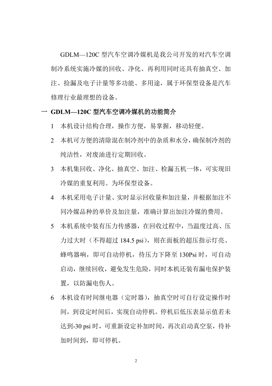 冷媒机说明书17页_第2页