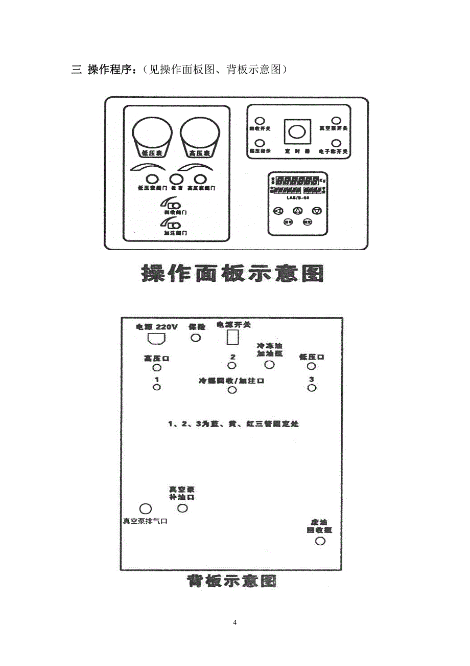 冷媒机说明书17页_第4页