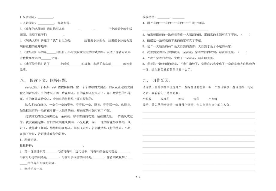 新版部编版三年级语文(下册)第一次月考试题及答案（完美版）_第2页