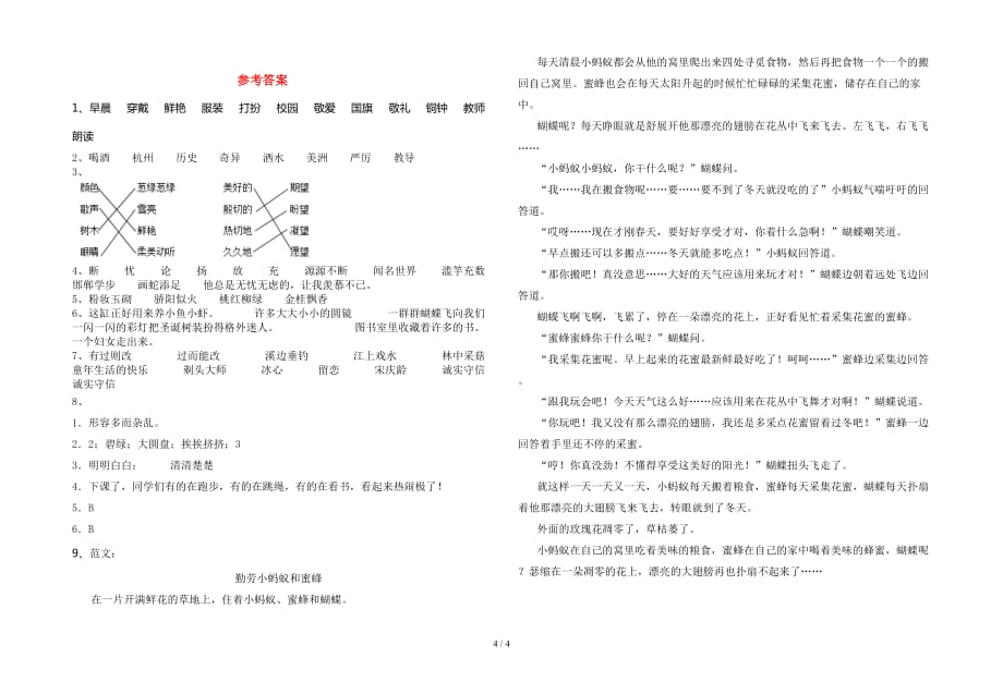 新版部编版三年级语文(下册)第一次月考试题及答案（完美版）_第4页