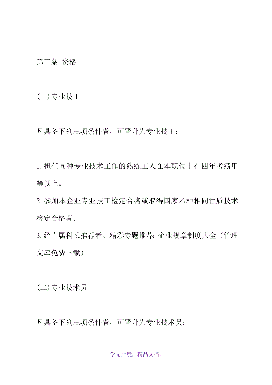 员工勤务管理系统-专业技术人员职位任用办法(WORD版)_第3页