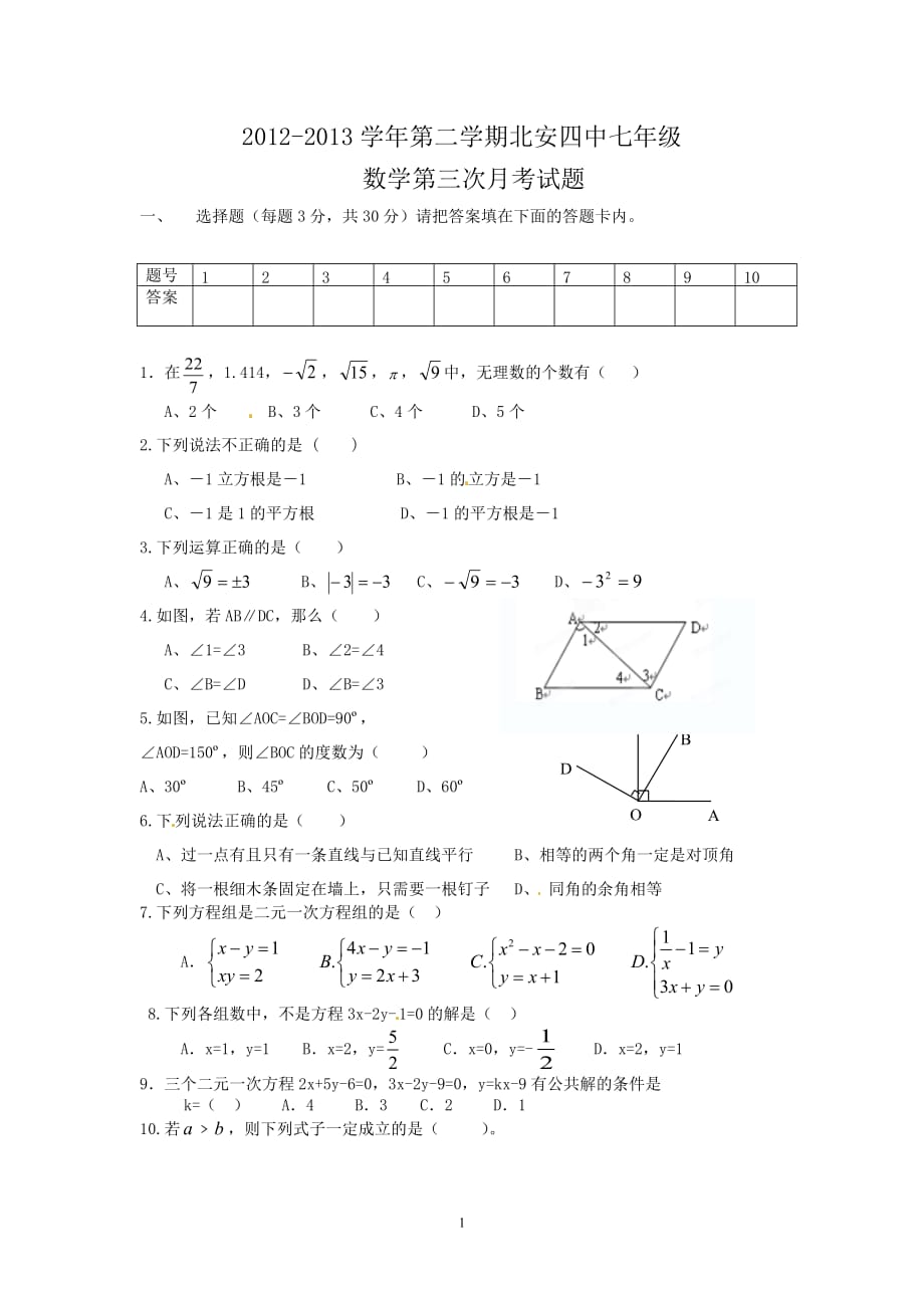 数学第三次月考_第1页