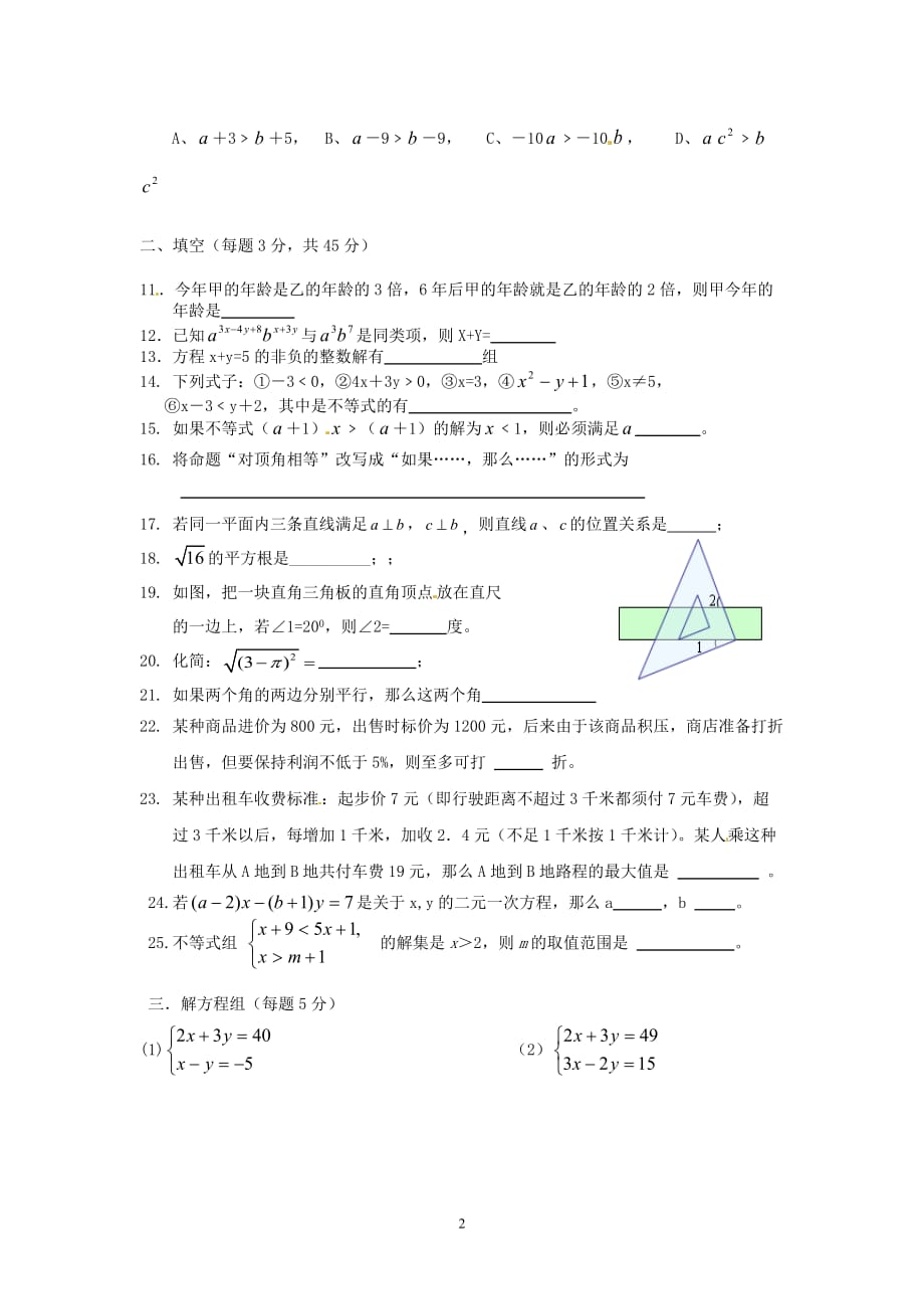 数学第三次月考_第2页