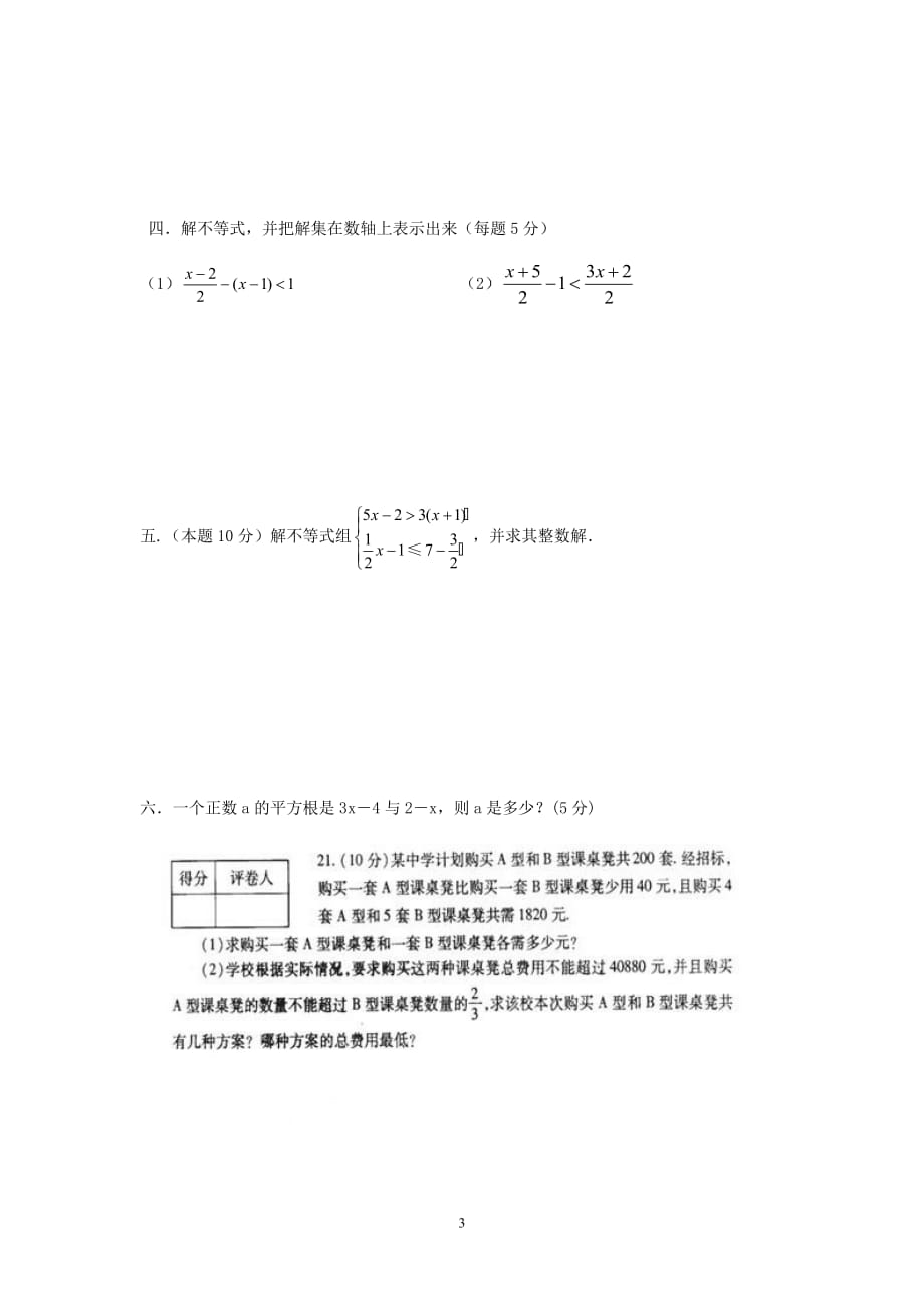 数学第三次月考_第3页