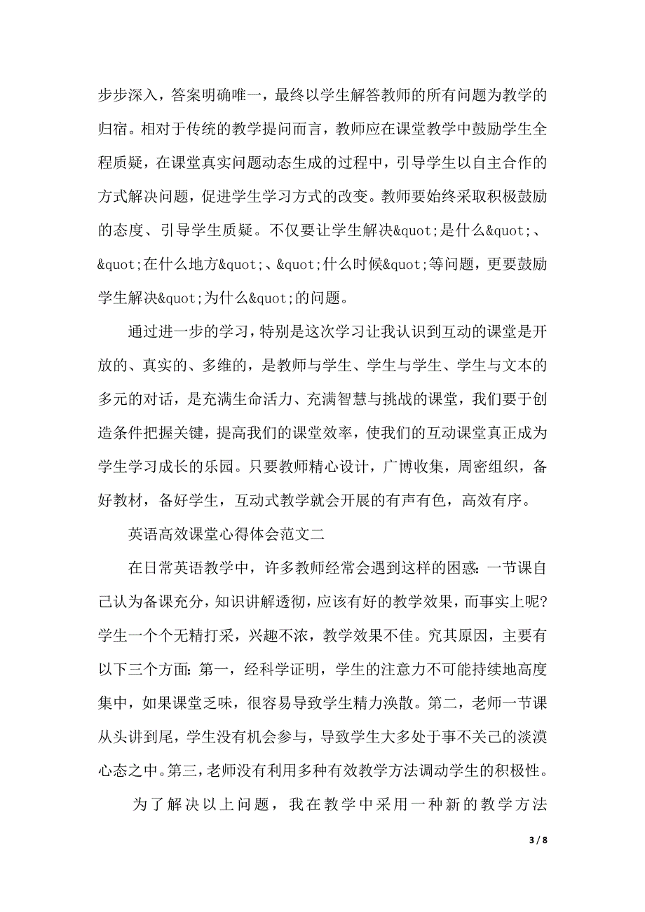 关于英语高效课堂心得体会（word版本）_第3页