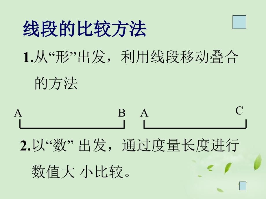 数学：河南省南乐县城关中学《角的大小比较》课件 （七年级）_第3页