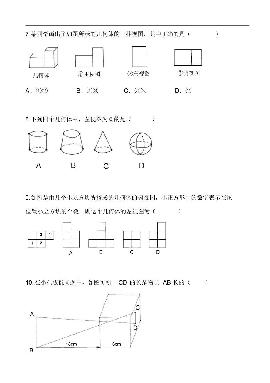 2020-2021九年级数学下学期《投影与视图》单元检测_第3页