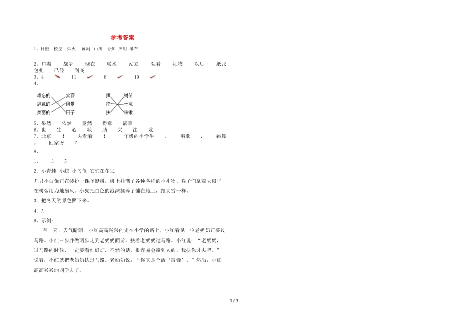 二年级语文(下册)期中质量检测题及答案_第3页